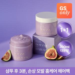 [데오드란트 크림 증정] GS단독 정직한실험실 무화과 고영양 헤어팩 300mlX2개 대용량 손상모용