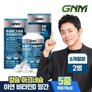 (6/13~16 액상비타민 증정)[총 6개월분] GNM 칼슘 마그네슘 아연 비타민D 90정 X 2병 / 칼마디