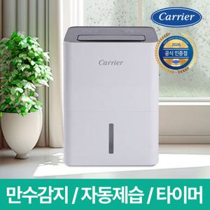 캐리어 20L 제습기 CDHC-200AYMLOYH