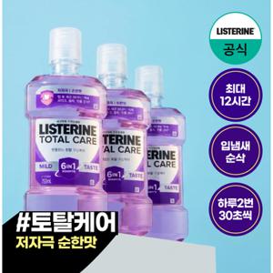 [리스테린] 토탈케어 마일드 750ml x3+(증)250ml 순한맛 랜덤 1개