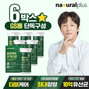 [GS단독] 내츄럴플러스 혈당 케어 유산균 6박스 / 바나바잎 추출물 프로바이오틱스 당케어