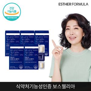 여에스더 관절엔 보스웰리아 5개