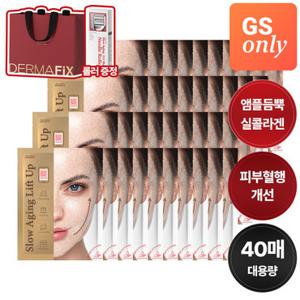 더마픽스 [GS단독/40매+롤러+쇼핑백 증정] 슬로우에이징 리프트업 마스크 40매 (정가 196,000원)