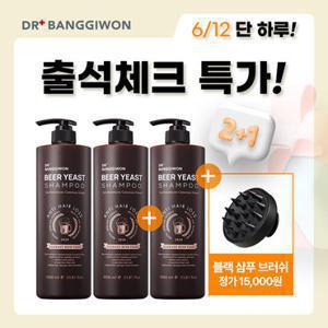 [닥터방기원] 맥주효모 샴푸 1Lx3 + 두피마사지브러쉬 증정
