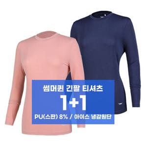 [2장세트] BFL 썸머퀸 쿨 냉감 여성 라운드 긴팔 티셔츠(W5OPST08)