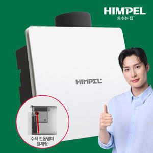 힘펠 환풍기 HV3-80X(MD-N) 제로크 전동댐퍼 일체형 냄새차단 욕실환풍기 전국설치 직접설치