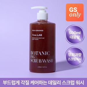 [GS단독] 정직한실험실 무화과잼 스크럽 바디워시 500ml