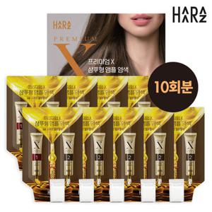 하라즈 프리미엄X 샴푸형 앰플 염색제 시즌2 자연갈색 10회분