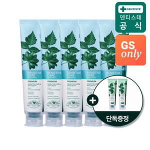 덴티스테 [GS단독] 기능성치약 뉴센서티브케어 200g 5개 + 플러스화이트 프로 20g 2개증정