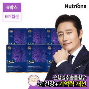 [+증정]뉴트리원 이병헌 눈건강 164 루테인지아잔틴 메모리케어 GR 6박스