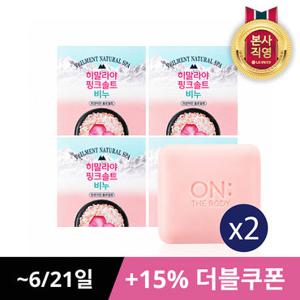 [최종쿠폰가 10,120원]히말라야핑크솔트 비누 90g X 8개