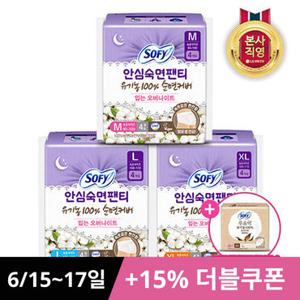 [최종쿠폰가 11,840원]쏘피 안심숙면팬티 유기농 x 3팩 (M/L/XL 택1+라이너20p 증정