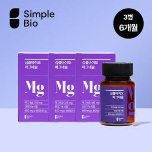 심플바이오 마그네슘 60정x3병(6개월)