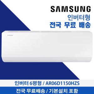 삼성벽걸이에어컨 6평형 24년형AR06D1150HZS 전국배송 기본설치무료 인버터