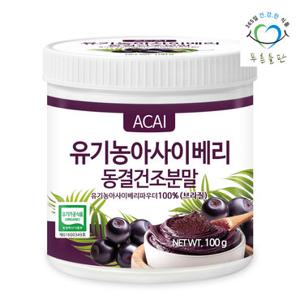 푸른들판 브라질산 유기농 아사이베리 분말 가루 100g 1개 동결건조 파우더