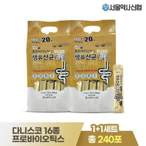 [서울약사신협]락토온 프로바이오틱스 생유산균 골드 120포 1+1