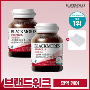 [블랙모어스] 호주 NO.1 프리미엄 프로폴리스 60캡슐 2병 (2개월분) 외 8종