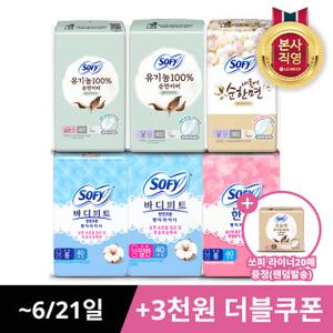[GS단독+사은품] 쏘피 천연코튼 팬티라이너 기획 (3/4/5팩 옵션별택1)+라이너20P