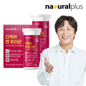[1+1] 내츄럴플러스 간케어 앤 유산균 1+1 총 2박스(2개월분)(소비기한 2026-09-06)