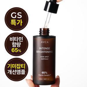 아브카 비티민65% 부스팅 기미 미백 앰플 50ml