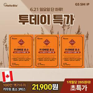[100만 역가] 프리미엄 카무트 효소 with 카무트 브랜드 밀 30포 3박스