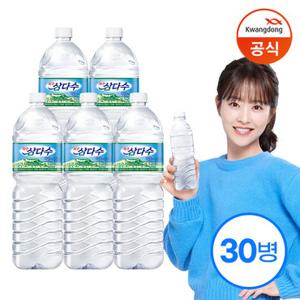 [무료배송] 제주 삼다수 2L x 30병 /생수/라벨 유무 랜덤출고