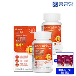 종근당 스위스 비타민D3 2000IU 90캡슐 2병(6개월분)+비타C1000구미 포도맛 2봉