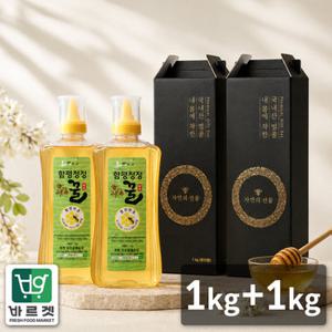 [함평나비꿀] 순수 천연꿀 아카시아꿀 1kg + 1kg 선물세트 / 천연벌꿀 성적서 동봉