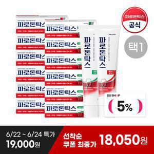 [파로돈탁스] [6/22-24 선착순 쿠폰] 데일리 후로라이드 100g x6개 or 클래식 검케어 100g x6개 택 1