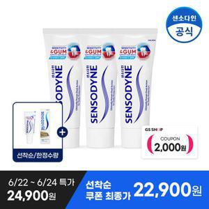 [센소다인] [선착순 미니치약 증정] 센서티비티 앤 검케어 치약 100g x3개
