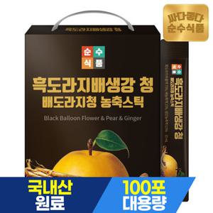순수식품 흑도라지 배 생강 청 스틱 100포x1박스 실속형 배도라지즙