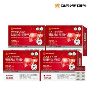 대웅생명과학 간건강 눈건강엔 밀크씨슬 루테인 60캡슐 4개