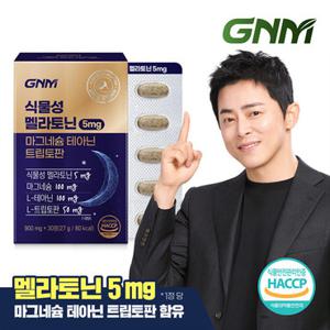 [멜라토닌+마그네슘+테아닌+트립토판] GNM 식물성 멜라토닌 5mg 1박스(1개월분)
