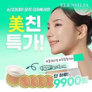 엘렌실라 [91%OFF]글로우 럭스 세럼 쿠션 본품+리필1+리필3 추가증정 (정가 115,000원/사용기한 27.02까지)