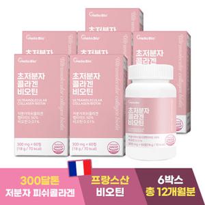 초저분자 콜라겐 비오틴 60정 6박스 총 12개월분