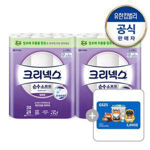 [크리넥스] 3겹 순수소프트 알로에 [28M-24롤]X2팩 + GS25 3천원상품권