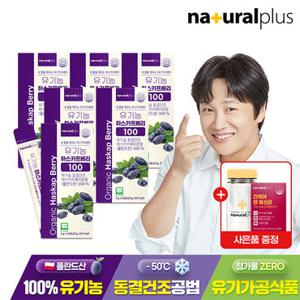 [GS단독]내츄럴플러스 하스카프 베리 100 동결건조 분말 14포x6박스+간케어 유산균 1박스+보틀 / 유기농