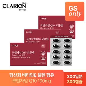 [GS단독] 클라리온 Plus 코엔자임 Q10 코큐텐 100캡슐 3박스 (300일분)