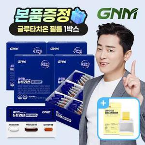 (~6/28 글루타치온 증정)멀티비타민+밀크씨슬+루테인+오메가3/GNM 올인원 뉴트리션 4박스