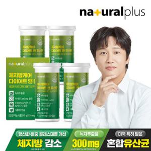 내츄럴플러스 체지방케어 다이어트 앤 유산균 4박스/녹차카테킨
