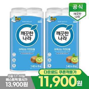 [8/17~19 베스트픽 2,000원 쿠폰 최종가 11,900원] 깨끗한나라 데일리 아껴쓰는 키친타올 140매 8롤 x 2팩
