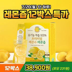 [10+2] 유기농 착즙 100% 프리미엄 레몬수 레몬즙 14포 10+2박스 (총 12박스 168포)