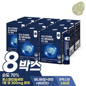 [쇼핑백 증정]올바른 두뇌 인지력엔 포스파티딜세린 PS 300 30포 8박스(총8개월분 240포)