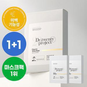 닥터트웬티프로젝트 [1 +1/총20매]미백 마스크 1Box 10매 (정가 60,000원)
