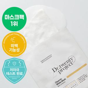 닥터트웬티프로젝트 [체험특가]클리어닉 미백 마스크 1Box 10매 (정가30,000원)