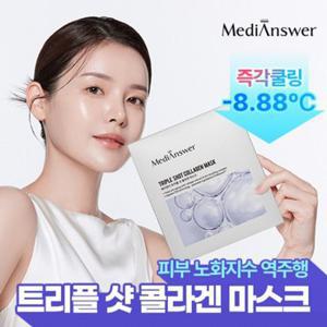 메디앤서 [단하루68%OFF]트리플샷 콜라겐 마스크 1세트 8매 (정가 56,000원/PDRN+글루타치온+콜라겐 스킨부스팅 겔마스크)