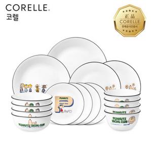 [수저세트+앞접시 2P 증정]코렐 피너츠 75주년 에디션 한국형 4인 16P 원형 홈세트