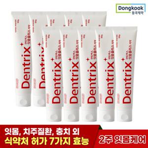[비밀특가] 동국제약 덴트릭스 잇몸플러스 치약 160g 10개