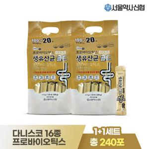 [서울약사신협]락토온 프로바이오틱스 생유산균 골드 120포 1+1
