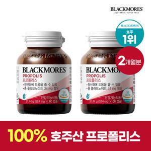 [블랙모어스] 호주 NO.1 프리미엄 프로폴리스 60캡슐 2병 (2개월분) 외 8종